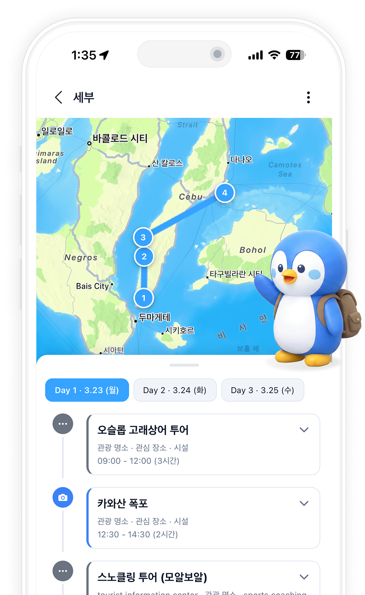 AI 플래너 앱 화면