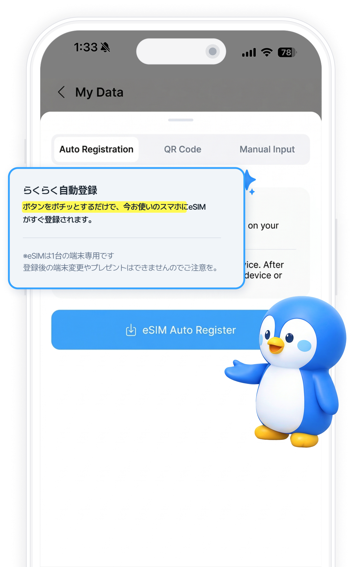 eSIM 自動設定アプリ画面
