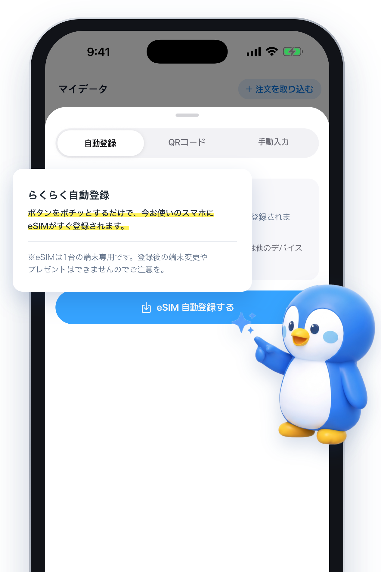 eSIM 自動設定アプリ画面