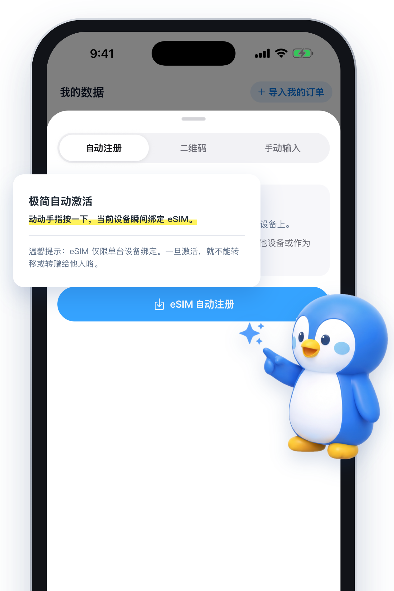 eSIM 自动设置应用画面