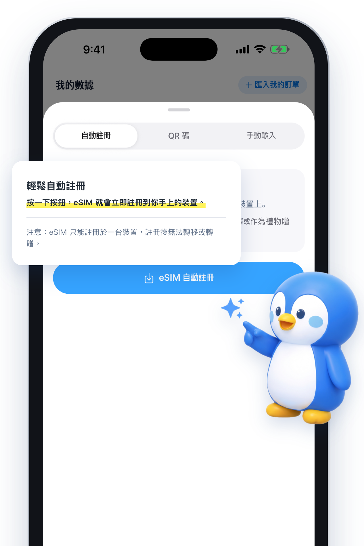 eSIM 自動設定 App 畫面