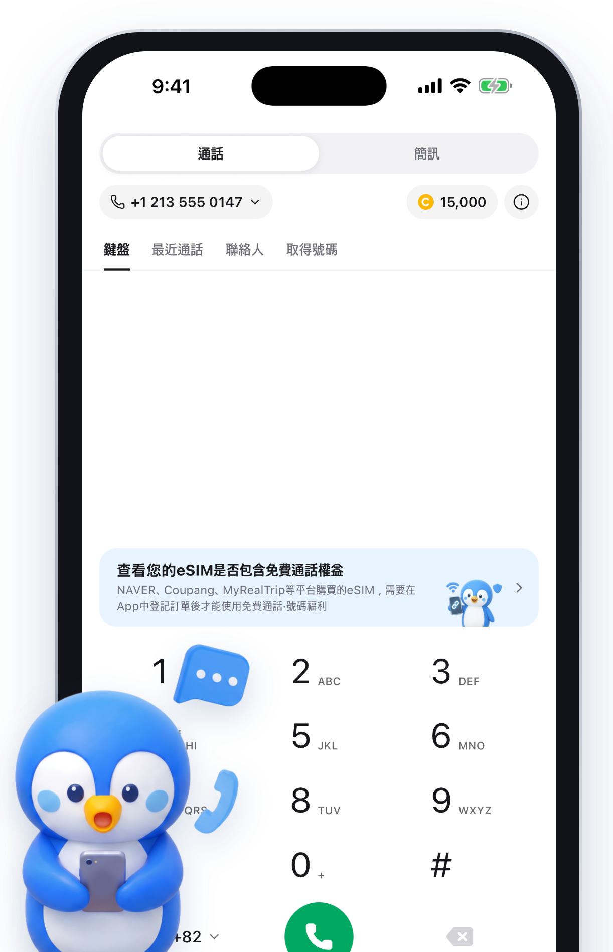 通話 App 畫面