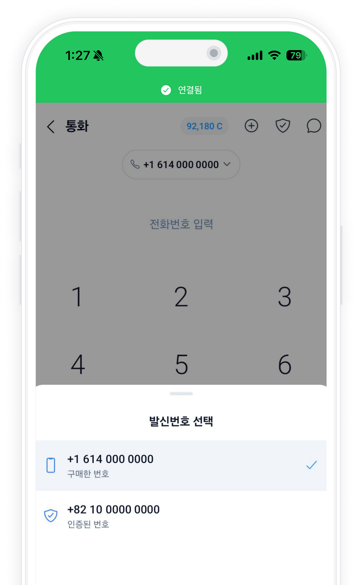 현지 전화번호 앱 화면