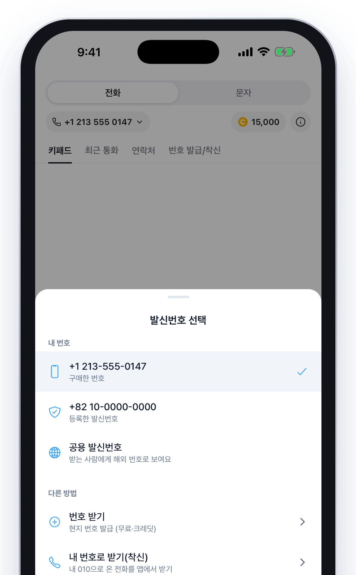현지 전화번호 앱 화면
