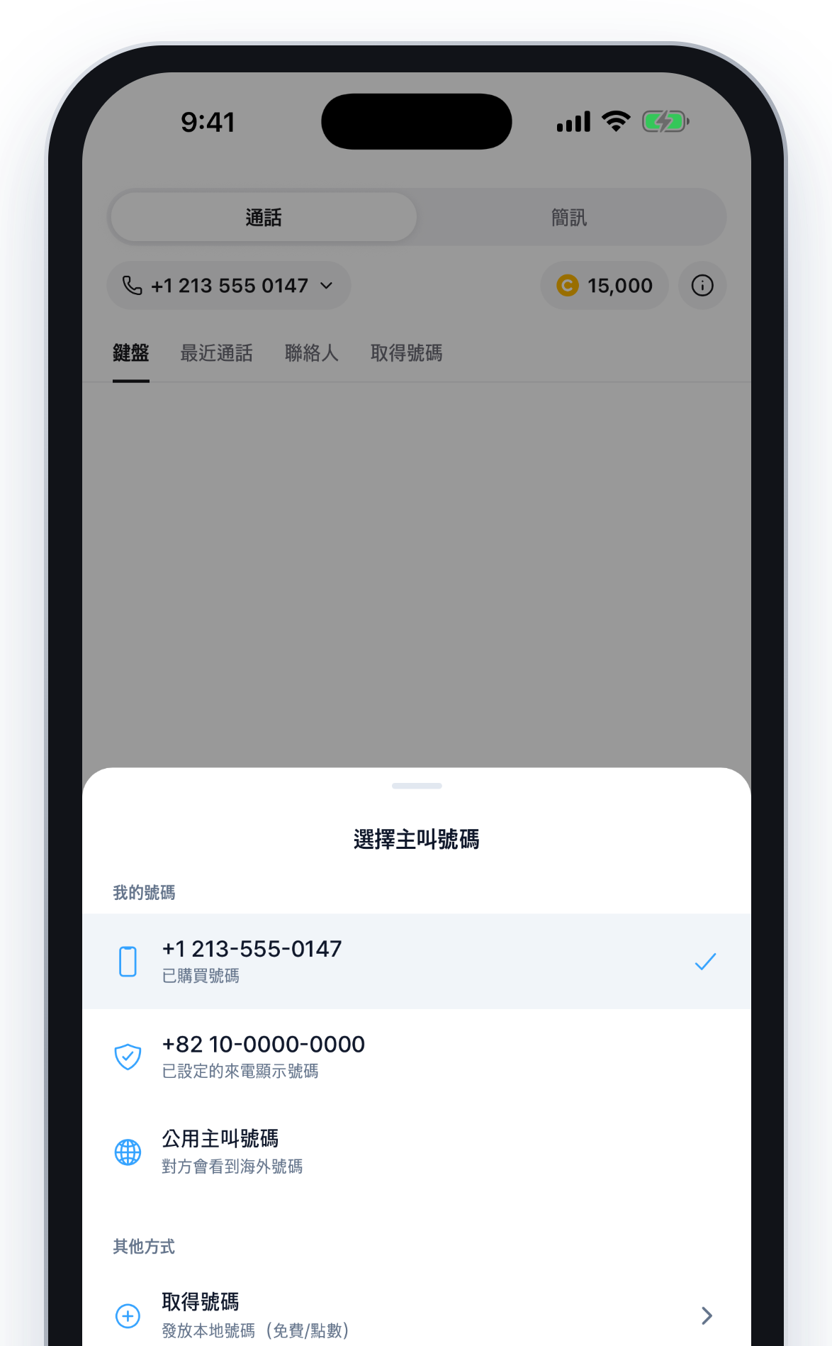 本地電話號碼 App 畫面