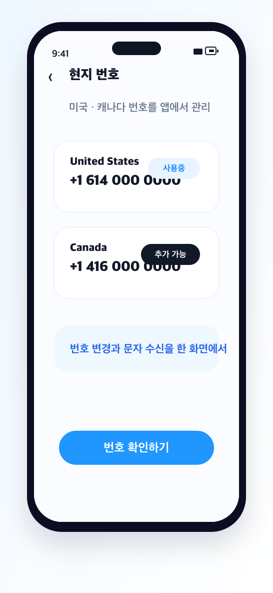 TripTok 앱 번호 관리 화면