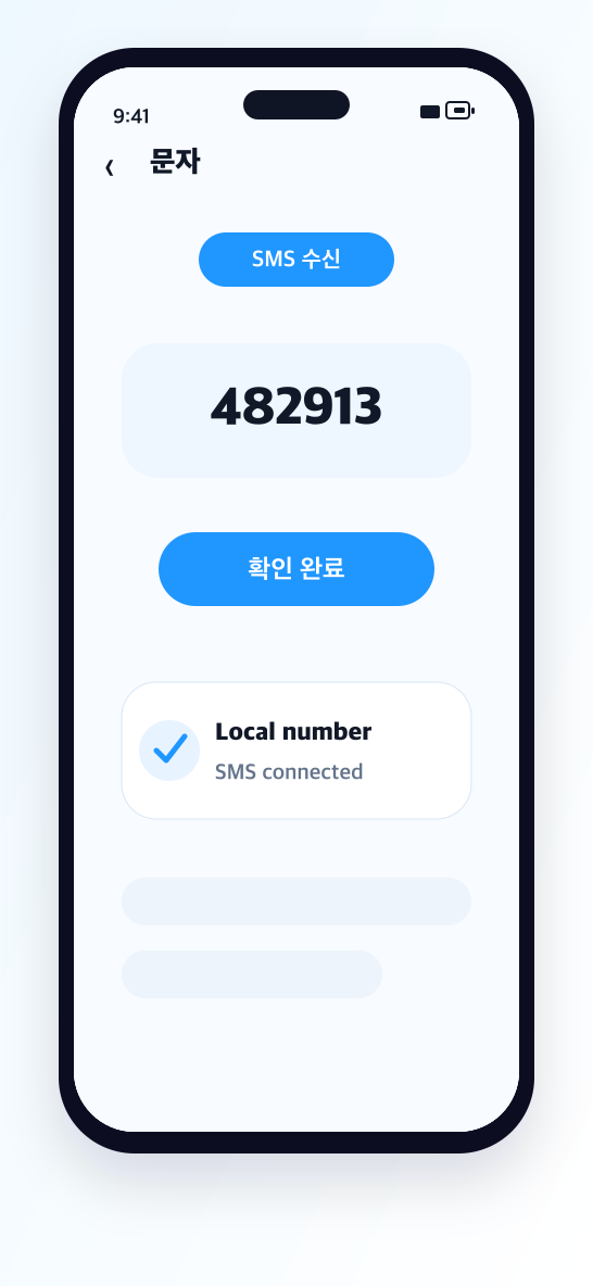 TripTok 앱 SMS 화면