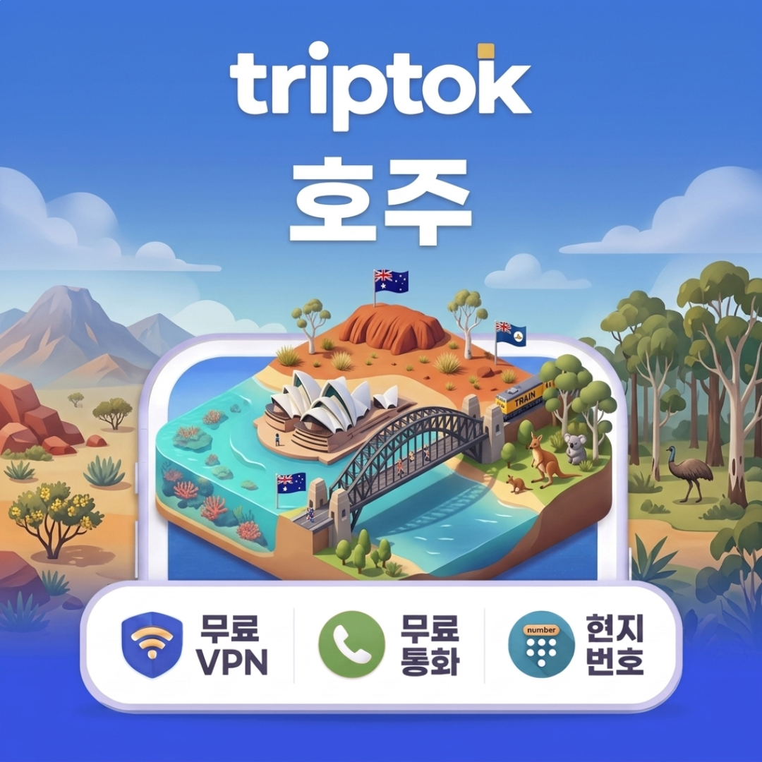호주 시드니 eSIM e심 5G Telstra Optus 무제한 데이터 전화,VPN 무료