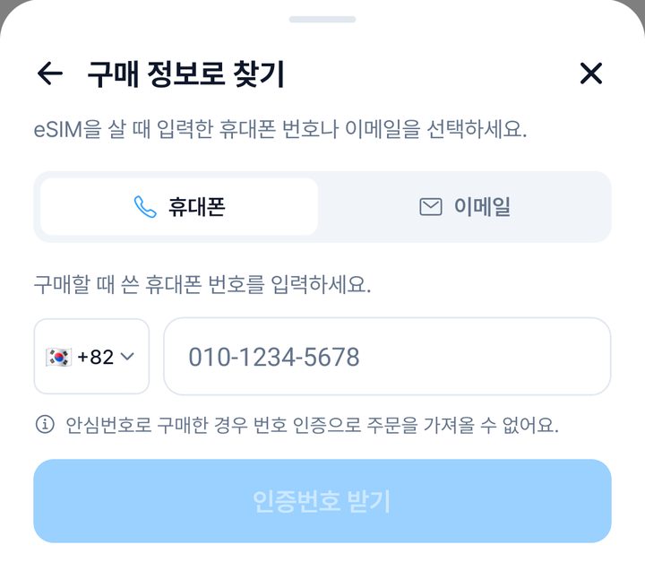 구매 정보로 찾기