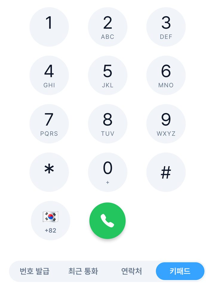키패드와 국가 선택 버튼