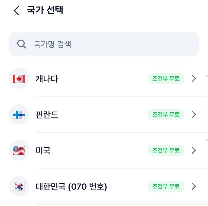 국가 선택