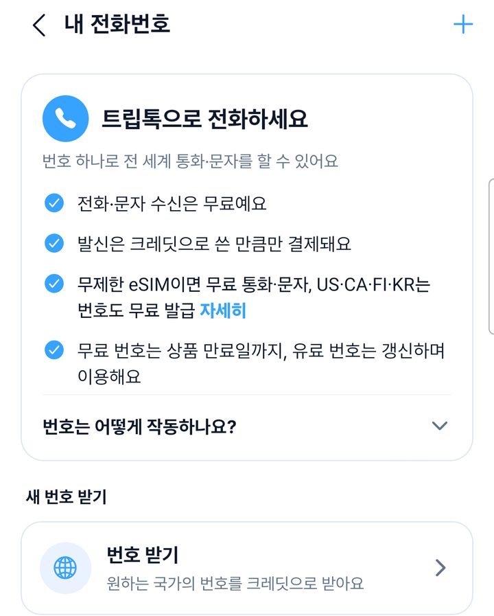 내 전화번호 화면