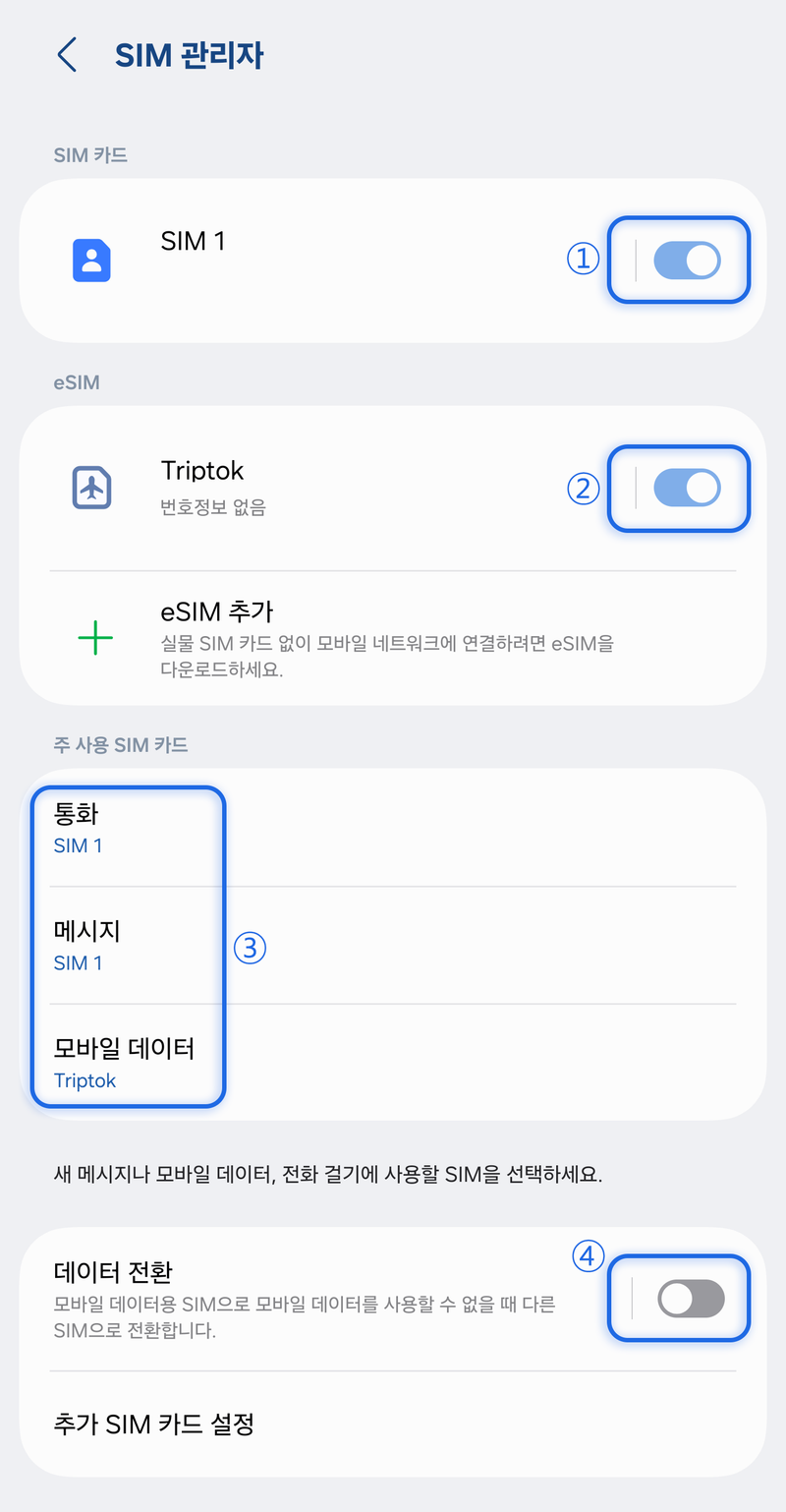 SIM 관리자 설정 화면