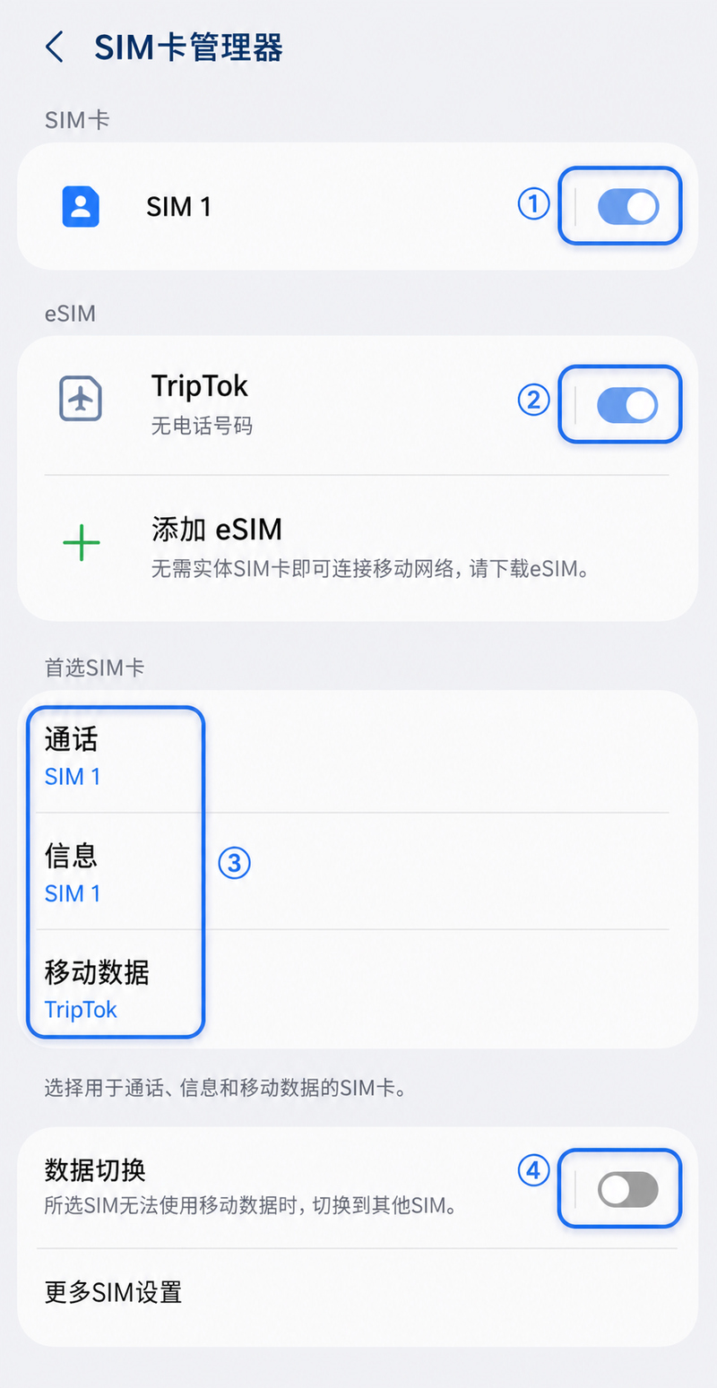 SIM卡管理器设置画面