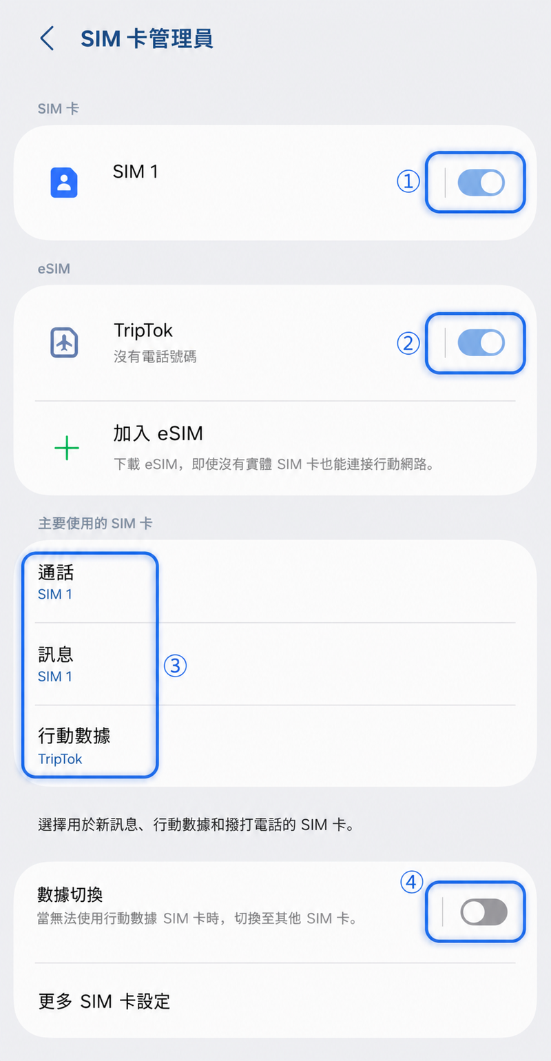 SIM卡管理員設定畫面