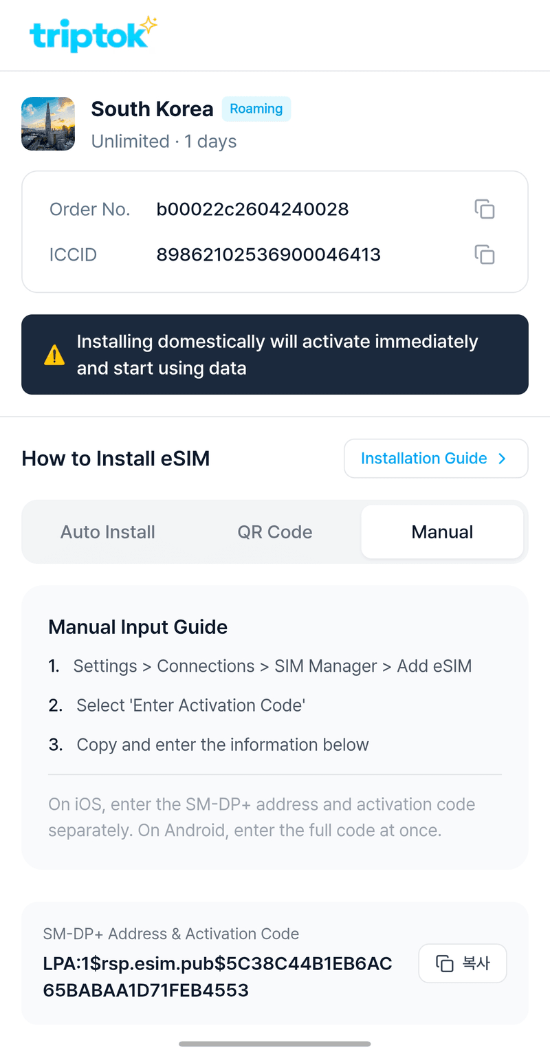 After activating eSIM, tap [Manual Input] and copy the [SM-DP+ Address + Activation Code].