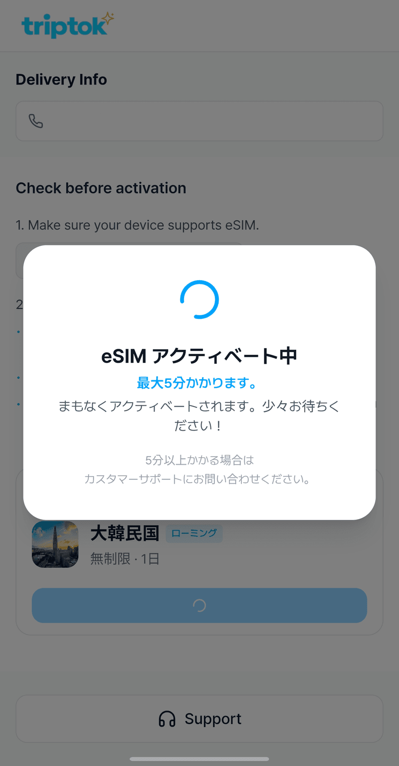 eSIMアクティベーション読み込み画面