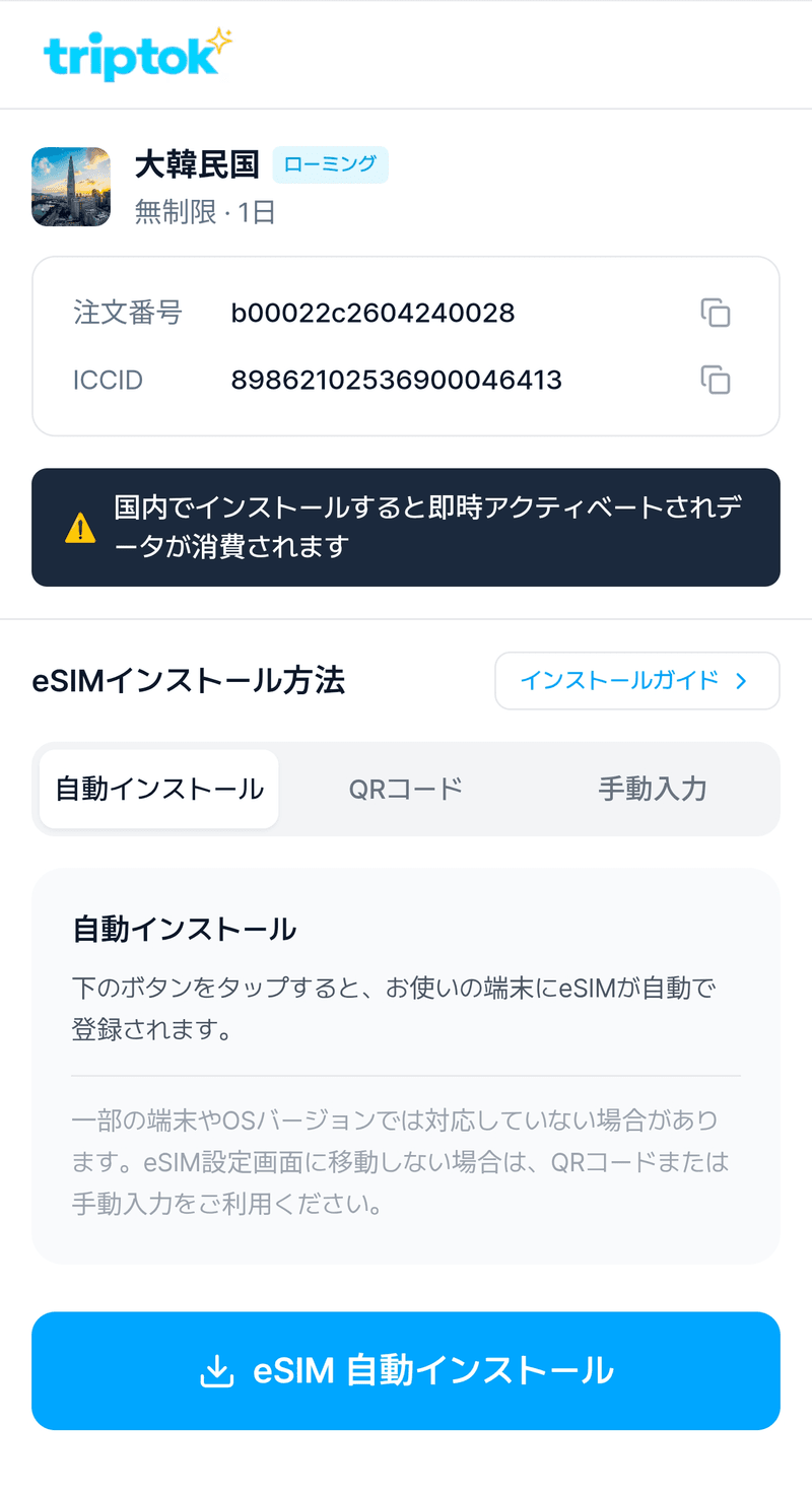 自動インストールタブ選択