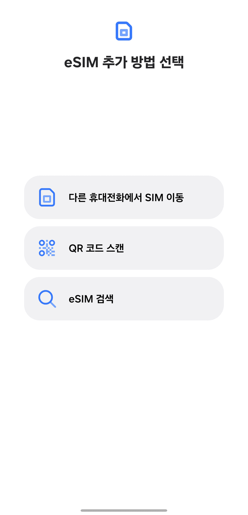 [QR 코드 스캔]을 선택해 주세요.
