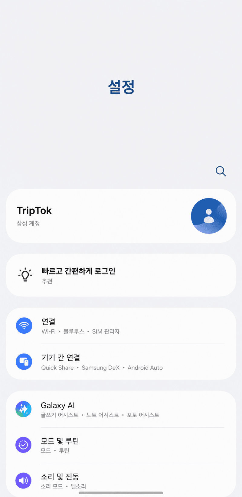 휴대폰의 [설정] 앱을 열어 [연결]로 이동해 주세요.