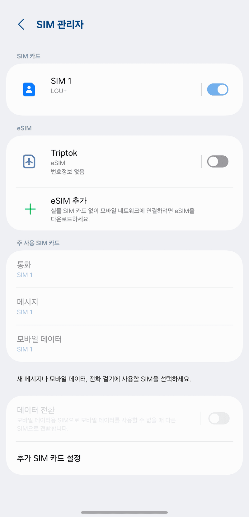 국내에서는 [SIM 관리자]에서 트립톡 eSIM을 꺼 주세요. 현지에 도착한 뒤 다시 켜면 됩니다.