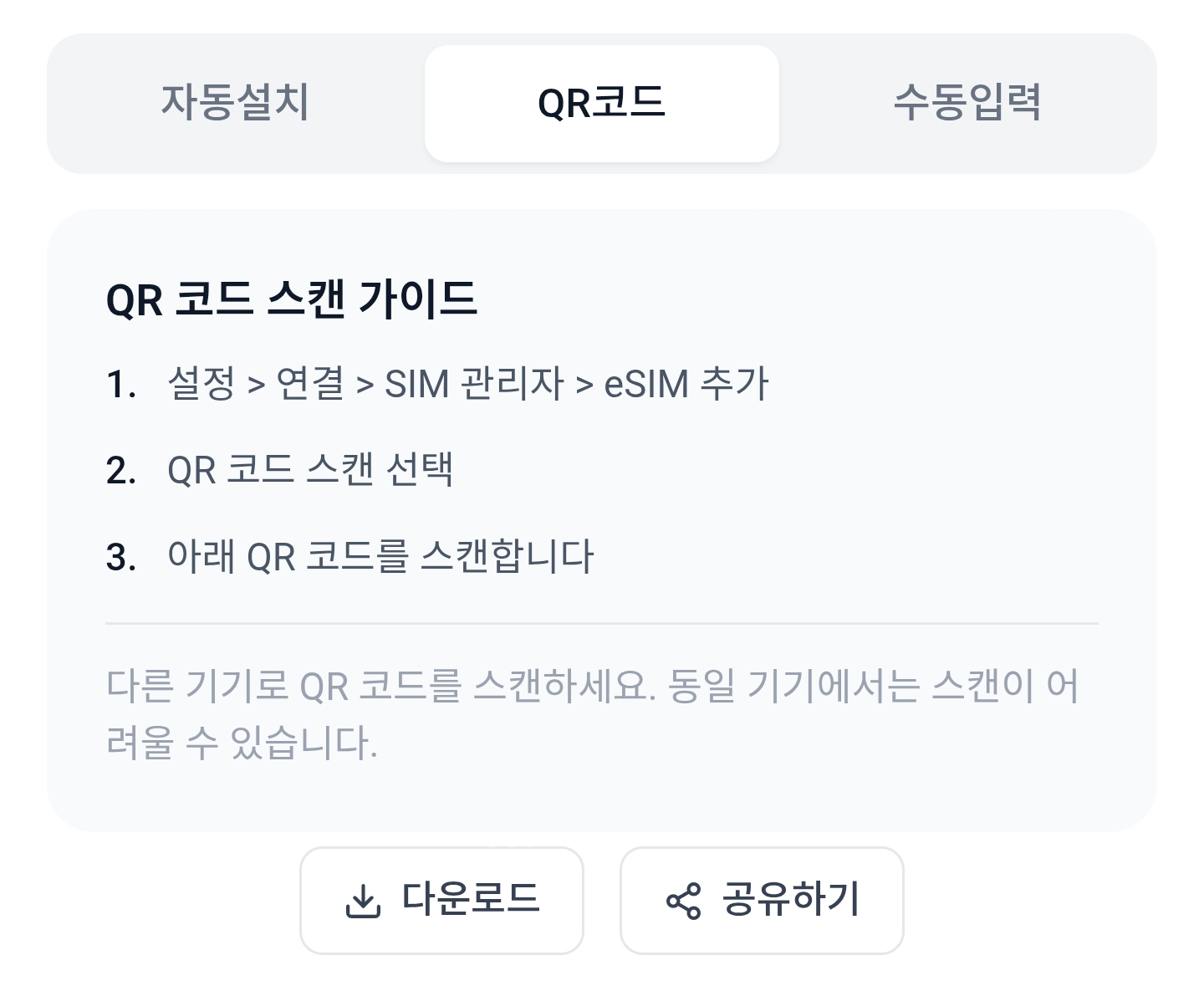 QR 코드 스캔 가이드