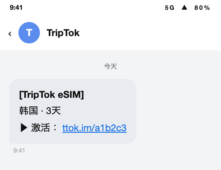 通知消息中的eSIM激活按钮