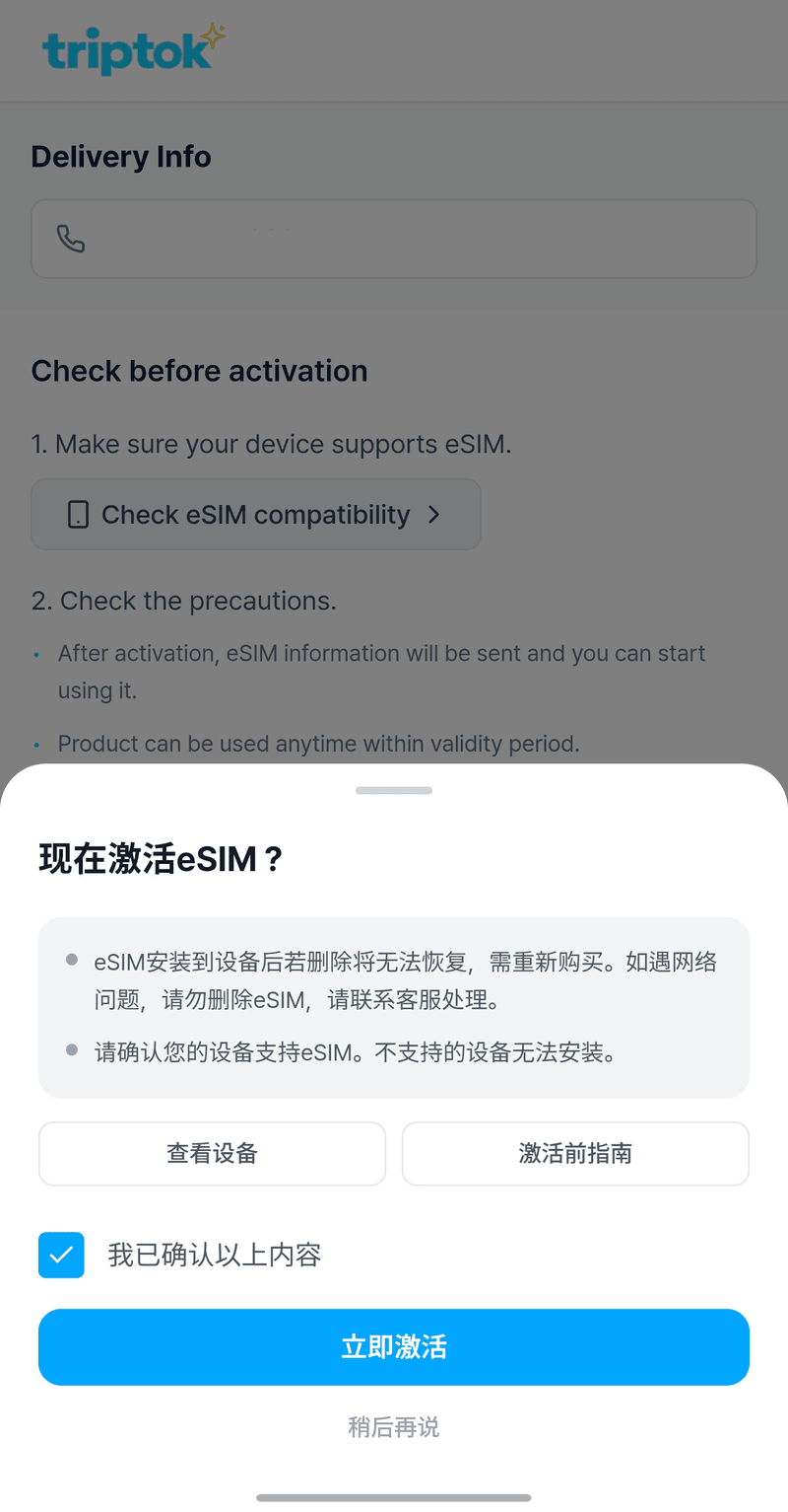 eSIM激活确认画面