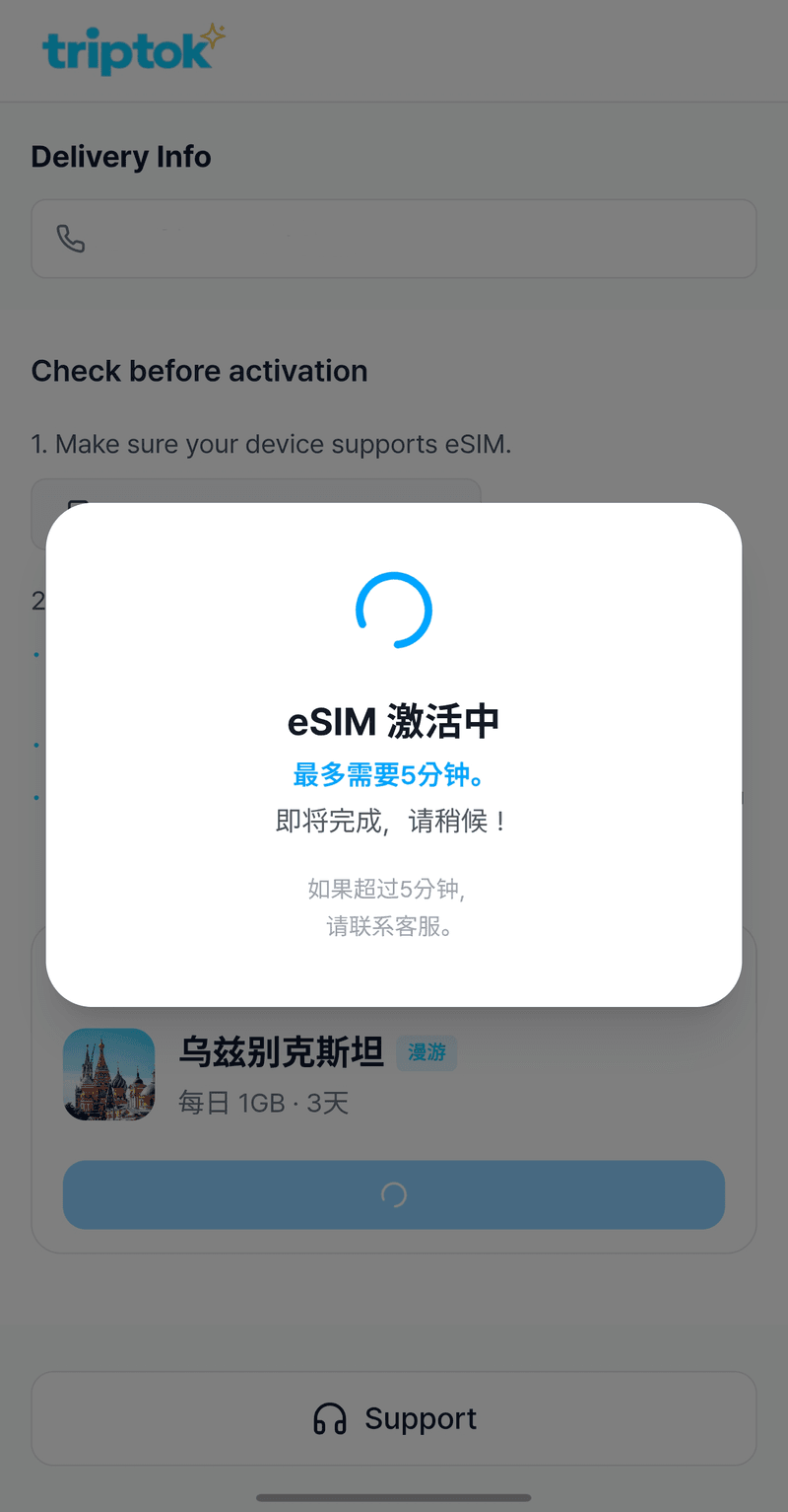 eSIM激活加载画面