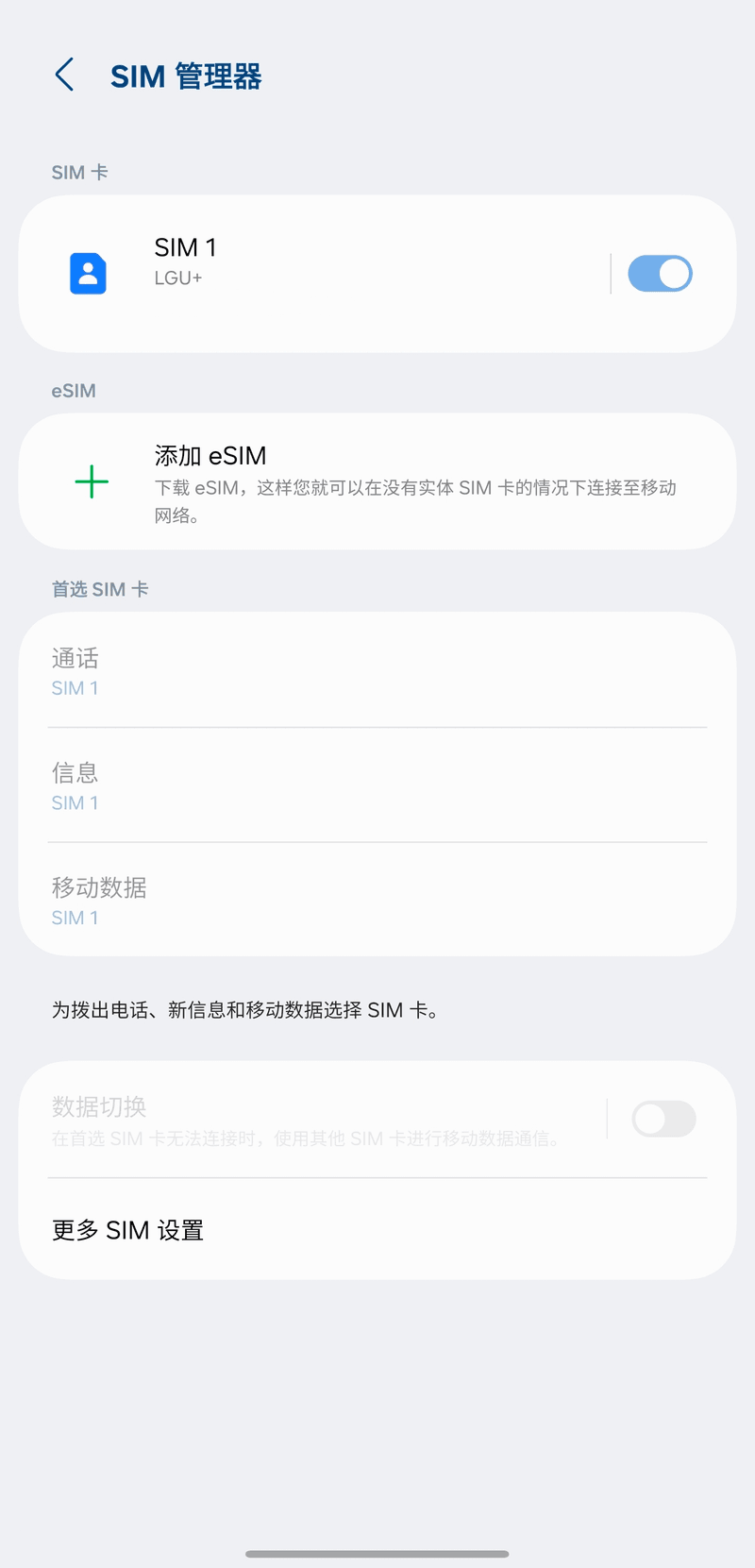 在[SIM 管理器]中点击[添加 eSIM]。