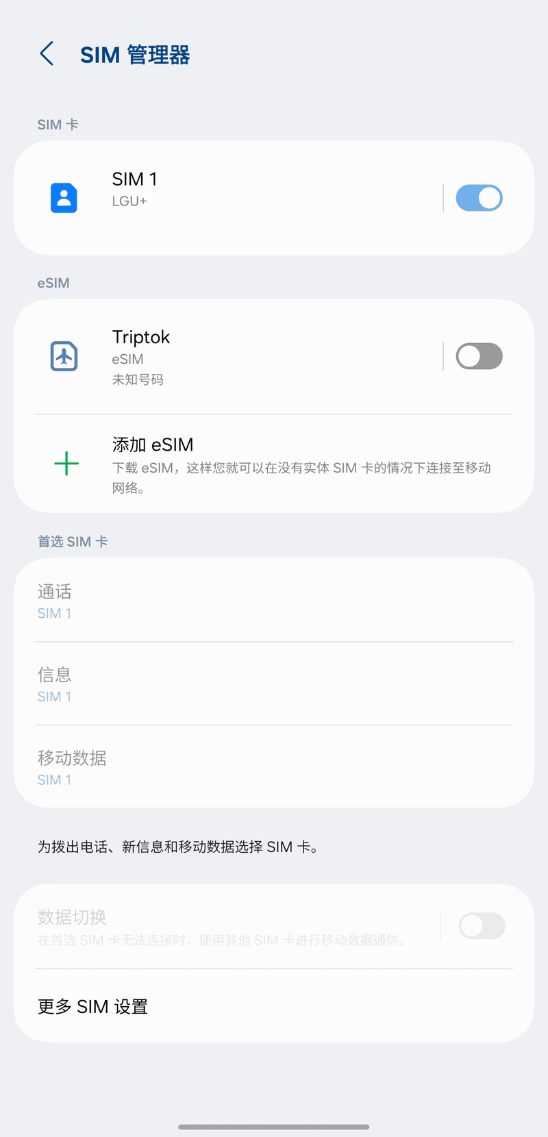 在国内请在[SIM 管理器]中关闭 TripTok eSIM，抵达当地后再重新开启即可。