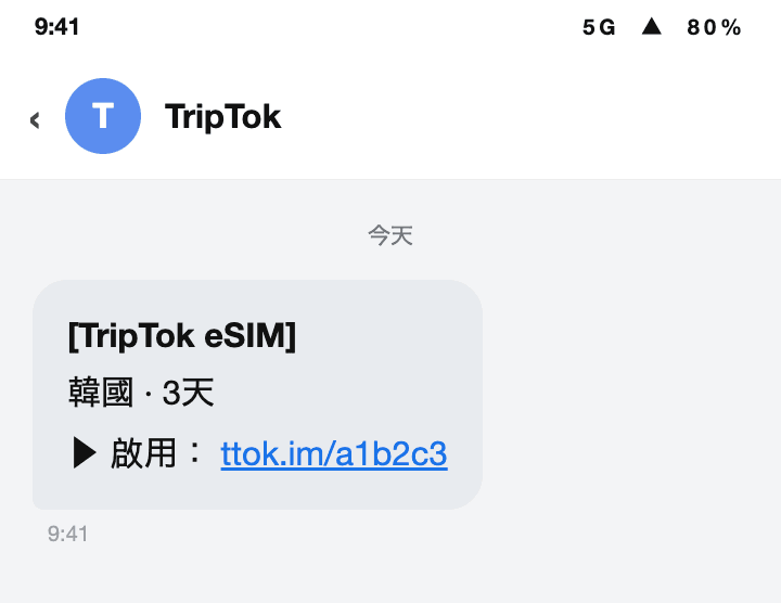 通知訊息中的eSIM激活按鈕