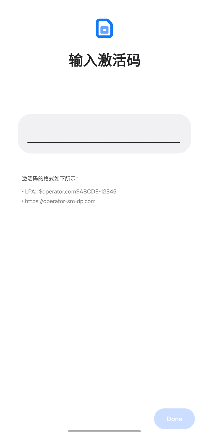 出現以下畫面時，請貼上已複製的[SM-DP+地址+啟動碼]。