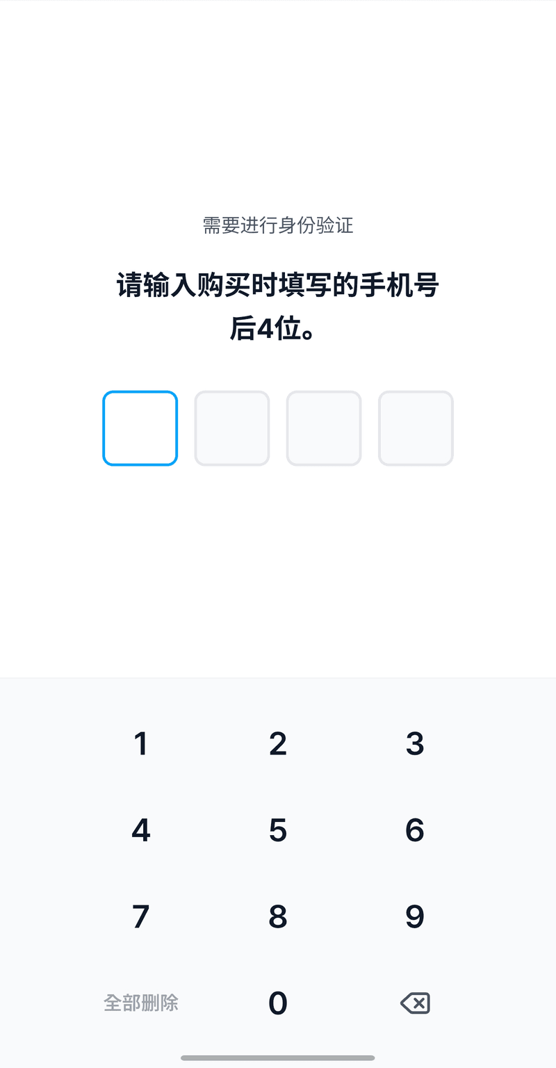 身份驗證 手機號輸入