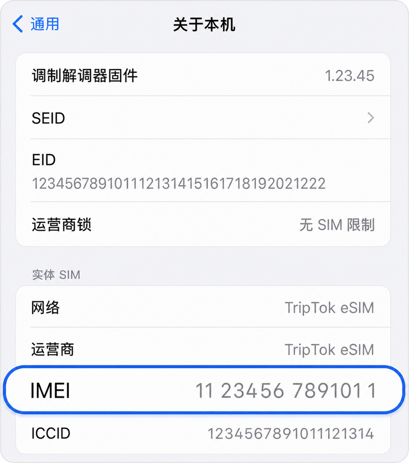 确认IMEI