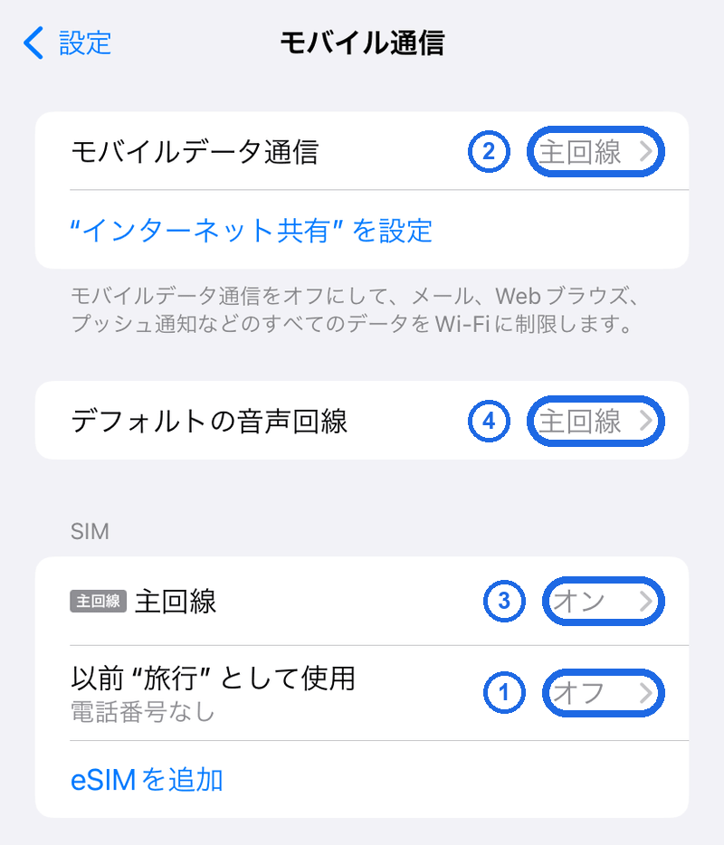 モバイル通信設定の全体画面