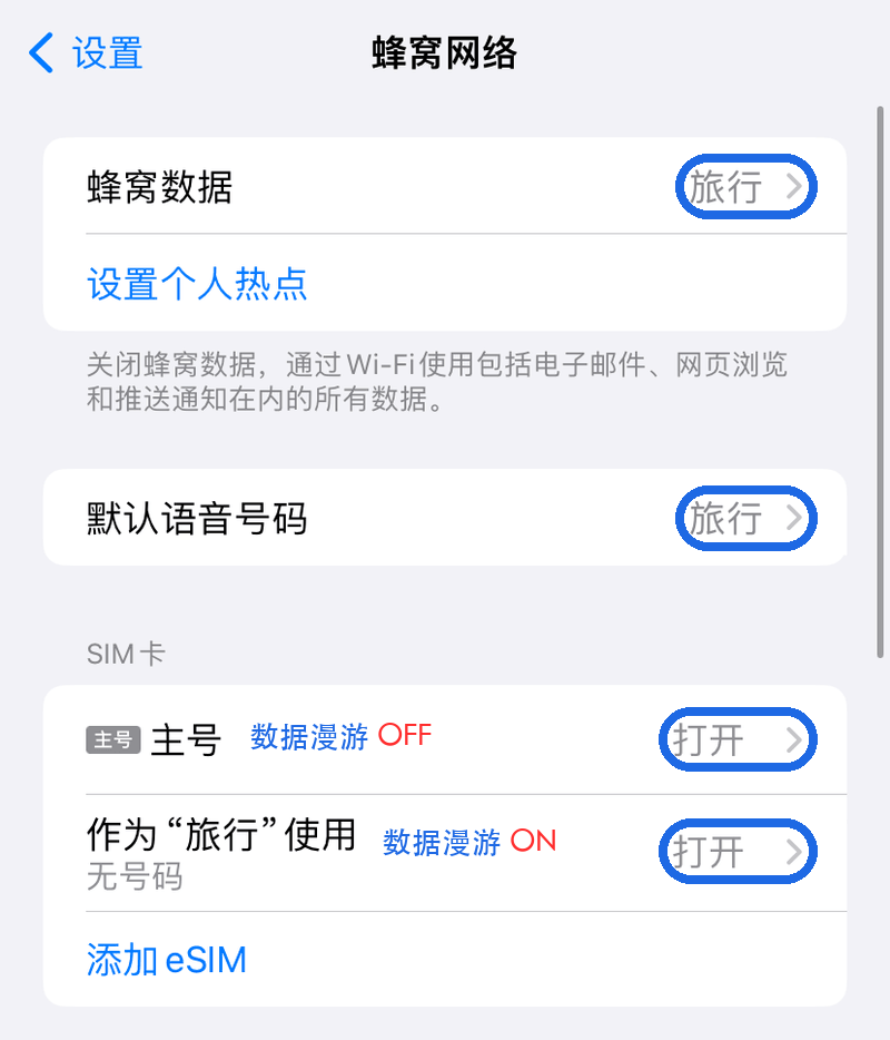 eSIM激活最终检查完成