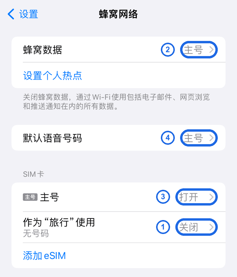 蜂窝网络设置全貌