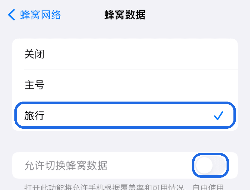 将蜂窝数据切换为旅行用
