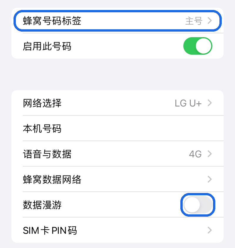 主卡SIM数据漫游关闭