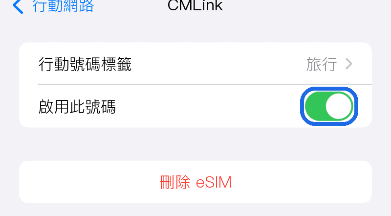 開啟旅行用eSIM線路