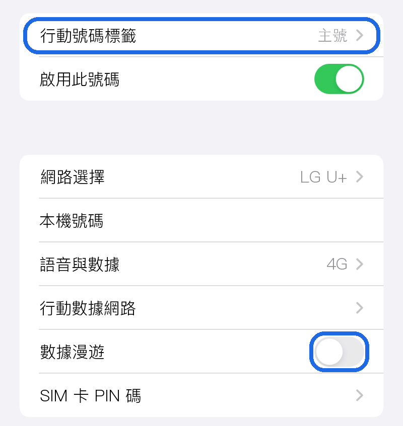 主卡SIM數據漫遊關閉