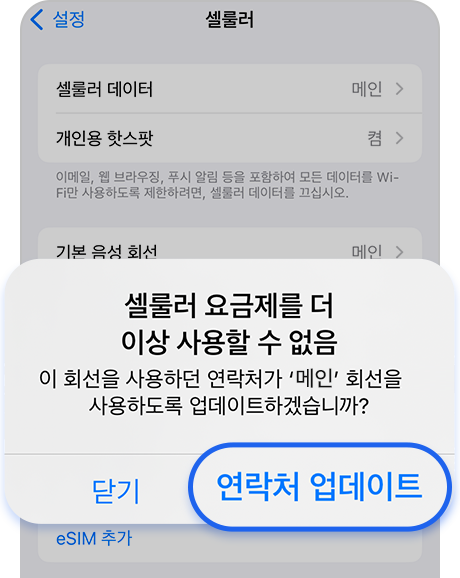 연락처 업데이트