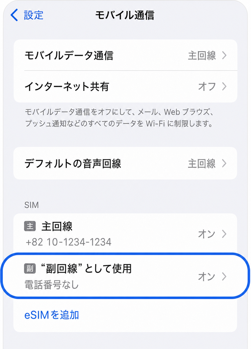 eSIMプラン選択