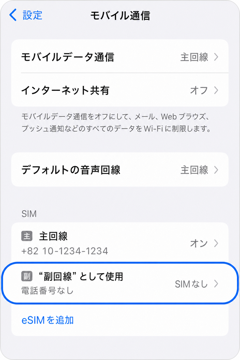 SIMなし状態