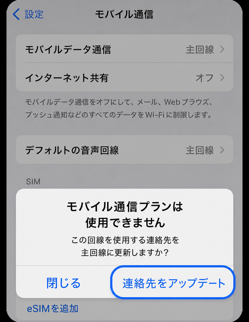 連絡先をアップデート