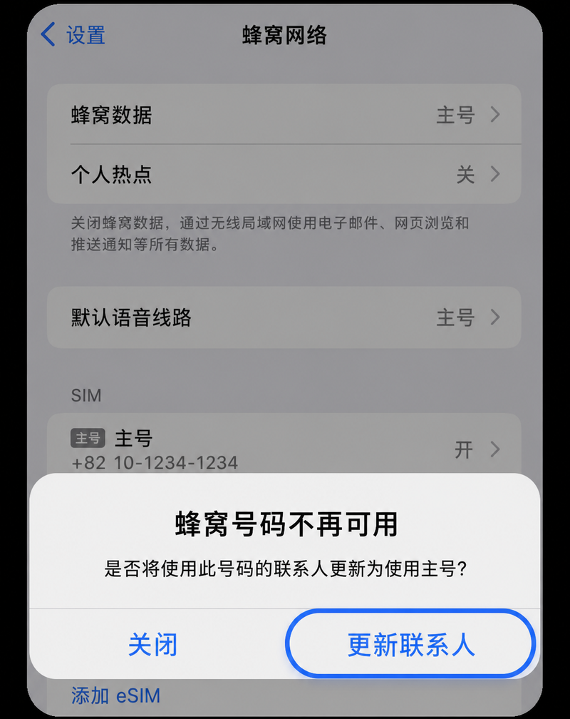 更新联系人