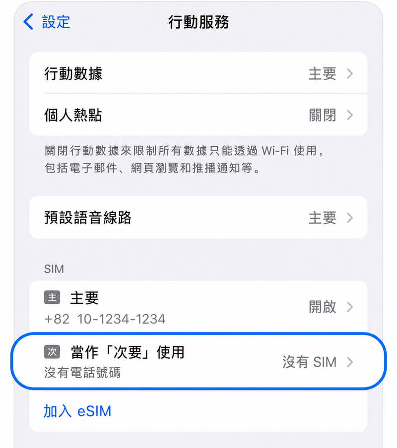 無SIM卡狀態