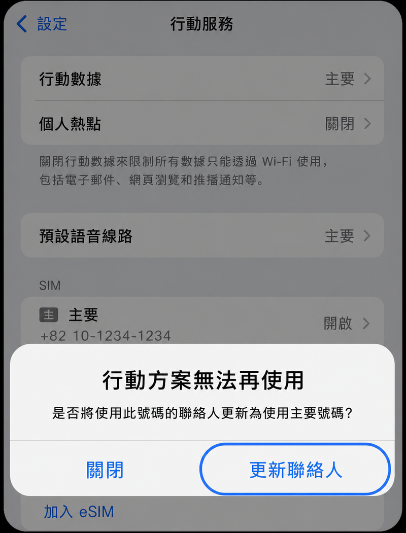 更新聯絡人
