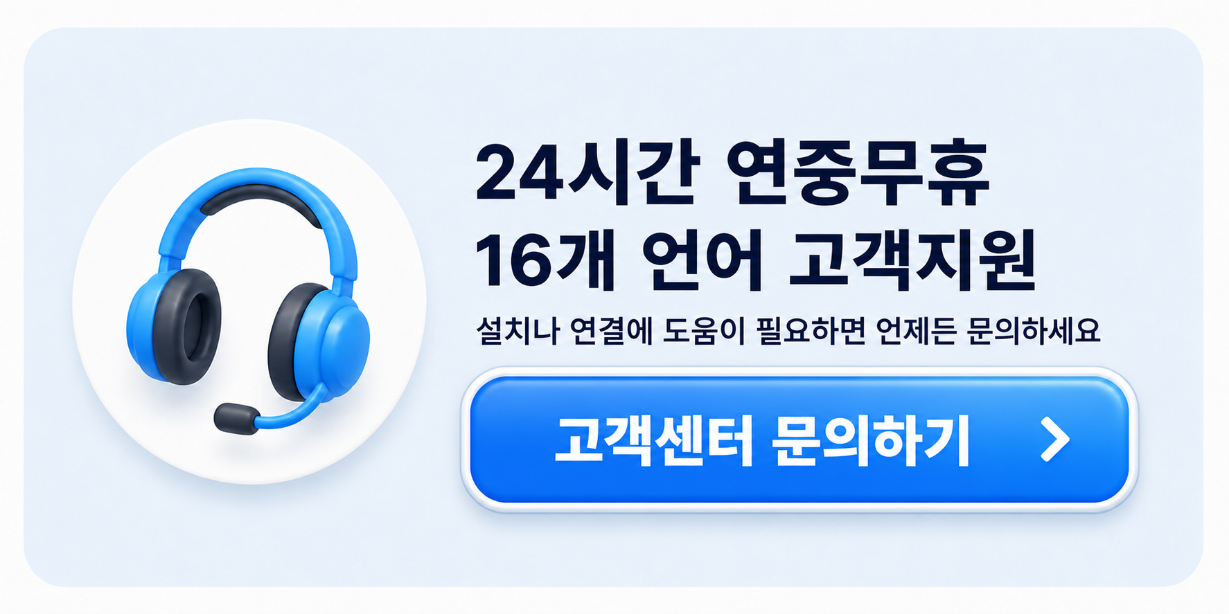 24시간 연중무휴, 16개 언어로 상담하는 TripTok 고객센터